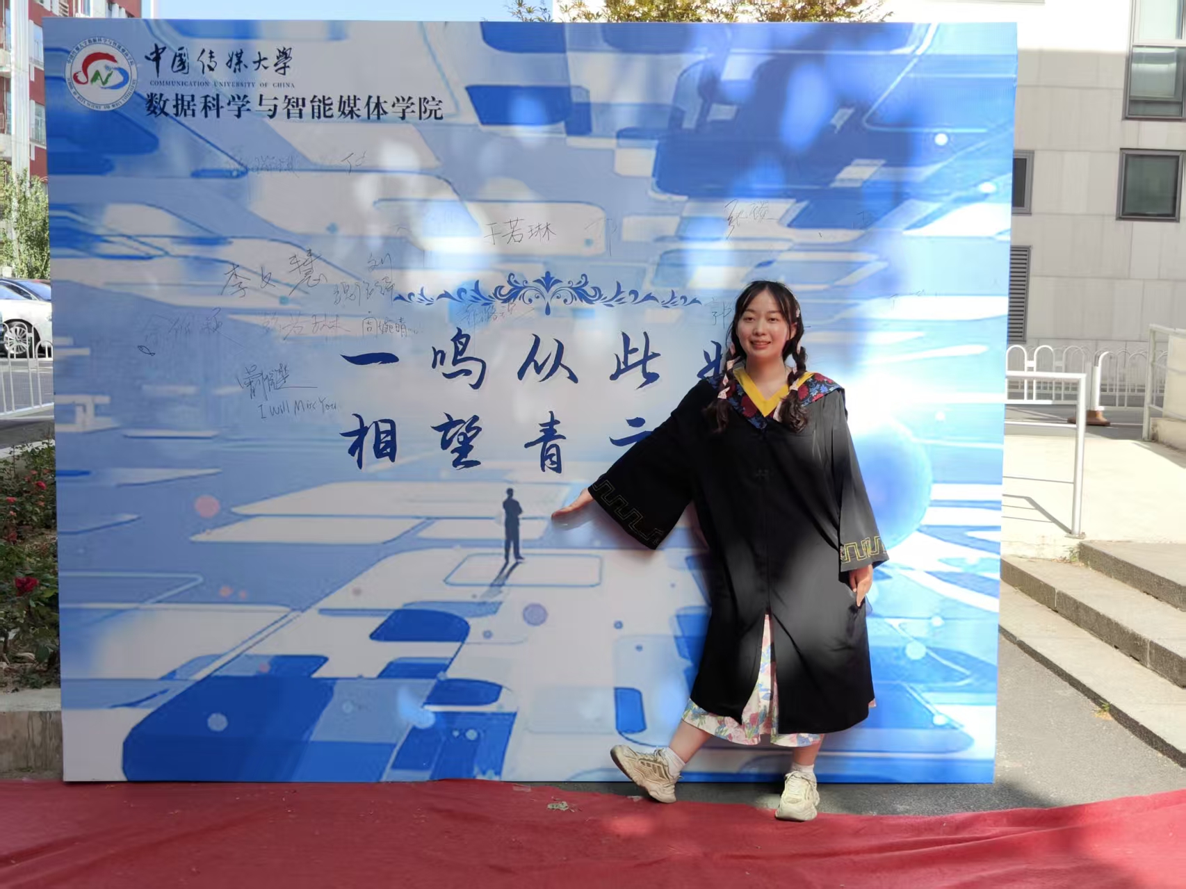 赵霖琳在中国传媒大学毕业活动背景前留影