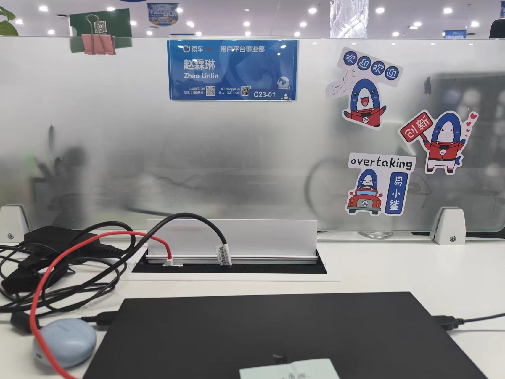 易车用户平台事业部工位与赵霖琳工牌